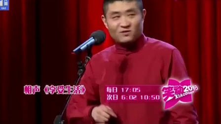 《享受生活》苗阜王声经典相声下载