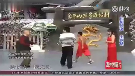 《包树风波》宋小宝搞笑小品