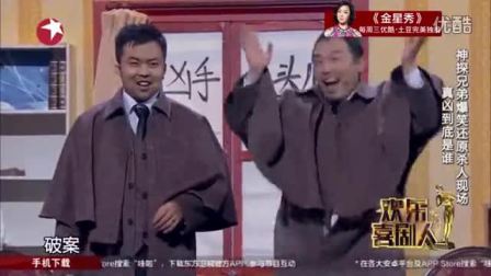 《欢乐喜剧人第二季》潘斌龙 崔志佳喜剧小
