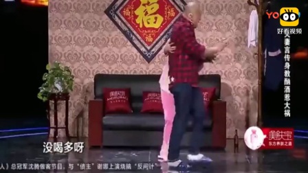 小品《都是喝酒惹的祸》