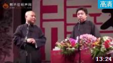 《皇军和城管》郭德纲于谦搞笑相声下载