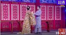 《女驸马》杨树林栗坤爆笑小品下载