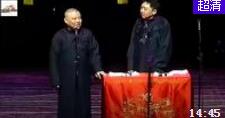 《郭家菜》郭德纲于谦爆笑相声下载