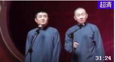 相声《童年的回忆》苗阜王声精彩演绎爆笑全场下载