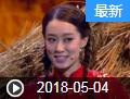 《欢乐送》 20180504下载