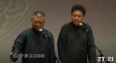 《一贫如洗》郭德纲于谦相声笑声不断下载