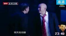 《百鸟朝凤》杨树林 王博文小品句句笑点下载