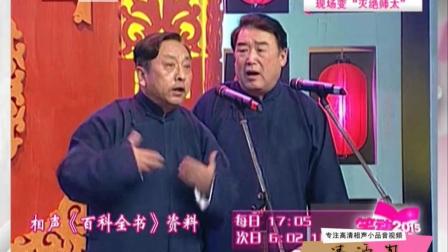 《百科全书》李伯祥杜国芝经典相声下载