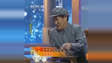 《同学会》赵本山范伟爆笑小品