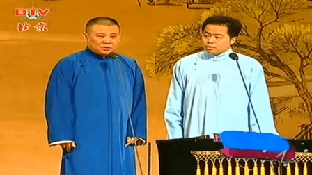《郭批梁祝》郭德纲徐德亮爆笑相声下载