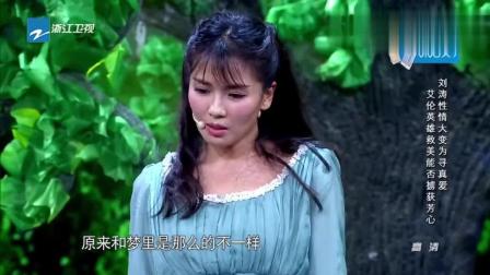 《我的童话》刘涛艾伦小品  童话里不都是骗人的下载