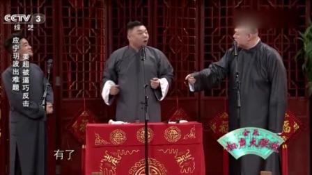 《斗智》应宁 姜超 王玥波搞笑相声