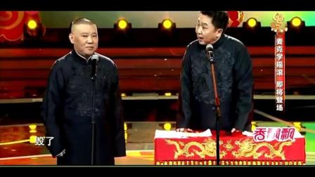 《最佳拍档》郭德纲于谦经典相声  笑翻全场