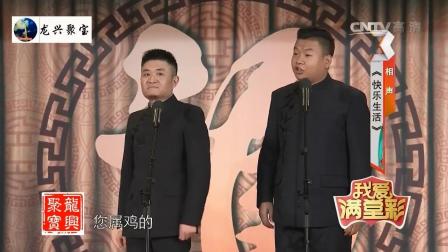 《快乐生活》苗阜 木头爆笑相声下载