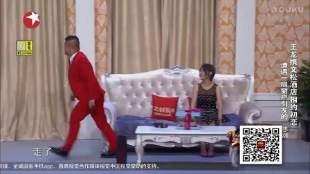 《窗户惹的祸》王龙 徐英子 娇娇 文松 爆笑