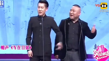 《车在囧途》张绍伟 孔挚杰相声下载