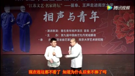 《成名之路》苗阜王声相声