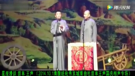 《星座漫谈》苗阜相声太搞笑啦