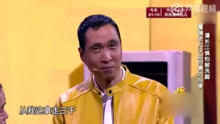 《洗脚》潘长江陈嘉男小品 笑的停不下来下载