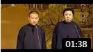 《聋哑人》郭德纲于谦经典相声 就是搞笑