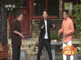 《我爱满堂彩》 20180530 情满四合院下载