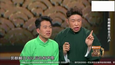 相声《我要创业》烧饼挑拨郭麒麟自立门户下载