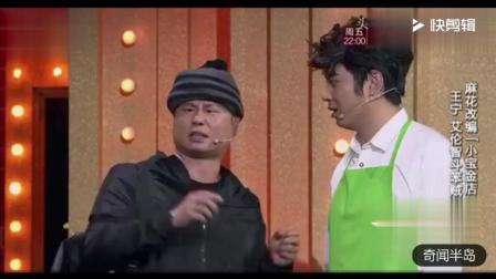 《打劫演习》王宁 艾伦小品 没上春晚真可惜