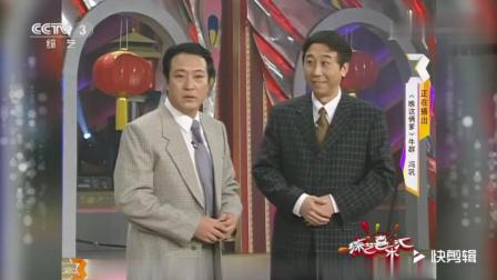 《瞧这俩爹》牛群 冯巩春晚相声