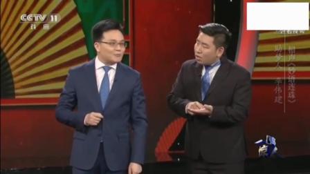 《妙语连珠》李伟建相声 让人笑出泪