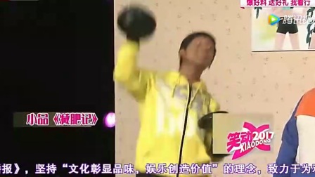 《减肥记》宋小宝最新爆笑小品 台下笑翻一