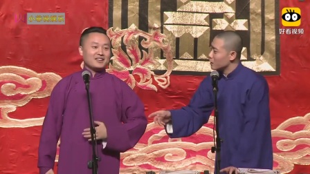 德云社相声《慈善家》栾云平给刘鹤春捧哏太逗了下载