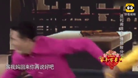 小品《女友》前女友来男友复合