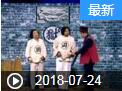 《欢乐送》 20180724下载
