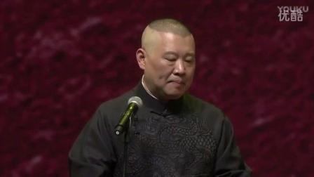 《女孩屁股写着我爱于谦》郭德纲于谦张国立
