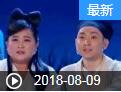《欢乐送》 20180809下载