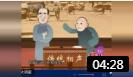 《抬杠》侯宝林搞笑相声 动画版下载
