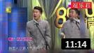 《见义勇为》章绍伟孔誓杰相声 笑翻全场下载