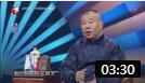 《相声有新人》郭德纲问博士夫妻的徒弟宋启
