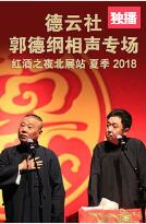 <打灯谜>烧饼 曹鹤阳相声下载