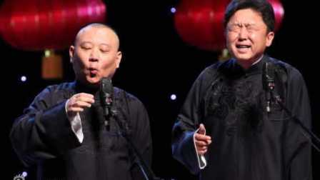《于谦在盆里趴着》郭德纲于谦 德云社相声