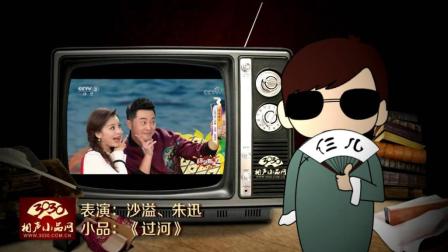 《过河》沙溢 朱迅 爆笑小品下载
