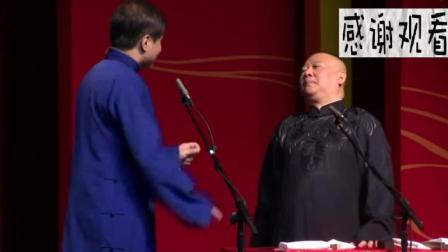 《见钱眼开》郭德纲最新相声 太搞笑了