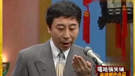 《我的儿子》冯巩牛群经典相声 曾经的最佳
