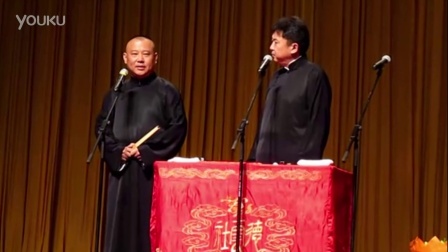 《屌丝气息扑面而来》郭德纲于谦最新相声