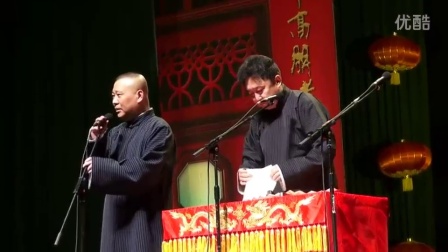 《于大爷出轨》郭德纲于谦北展剧场相声演出