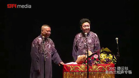 相声《好好学习》郭德纲 于谦  德云社新西