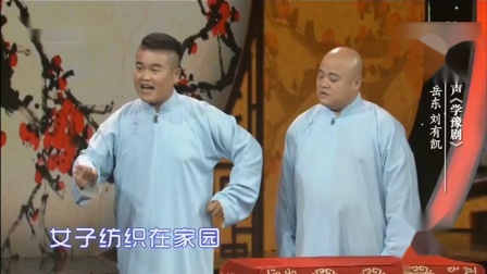 《学豫剧》佘岳东 刘有凯相声 笑翻全场下载
