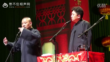 《谁偷了我的袜子》郭德纲于谦最新相声
