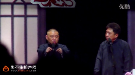 《摔马桶里了》德云社 郭德纲于谦相声