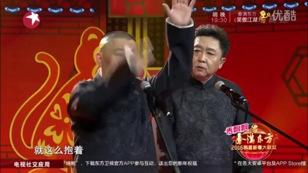 《呆萌傻》郭德纲于谦2016相声
